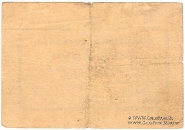 50 рублей 1919 г. (Кисловодск)