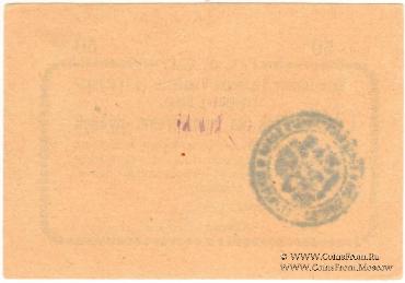 50 рублей 1919 г. (Кисловодск)