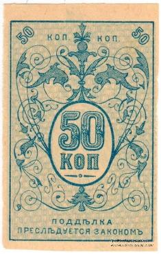 50 копеек 1918 г.