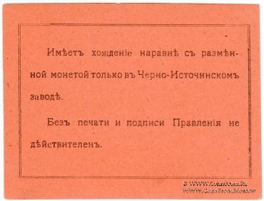 1 рубль 1918 г. (Черноисточинск)