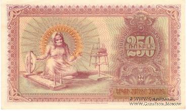 250 рублей 1919 г.
