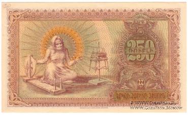250 рублей 1919 г.