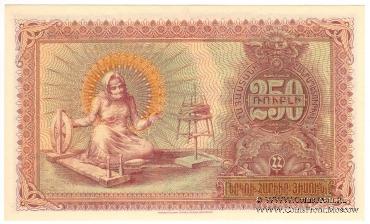 250 рублей 1919 г.
