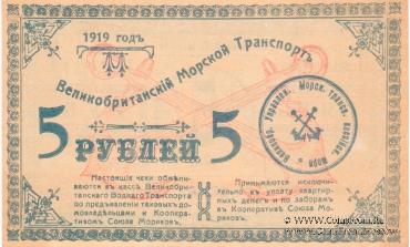5 рублей 1919 г. (Баку)