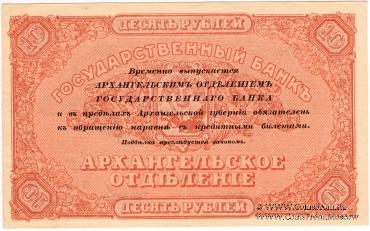 10 рублей 1918 г.