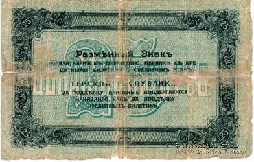 25 рублей 1918 г.