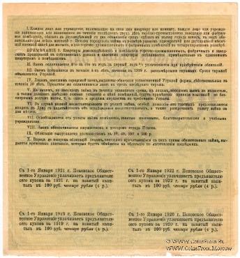 100 рублей 1918 г. (Псков)