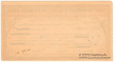 Чек на 100 рублей 1918 г. (Екатеринодар)