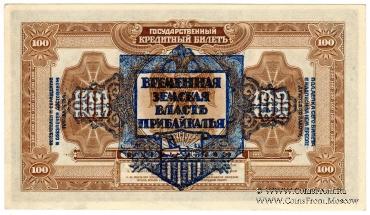 100 рублей 1918 г.