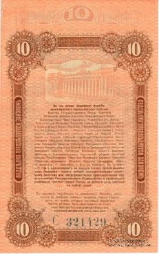10 рублей 1917 г. (Одесса)