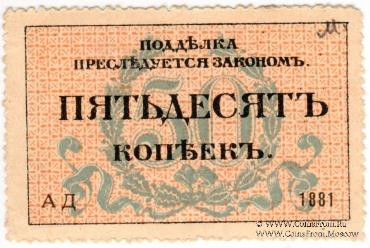 50 копеек 1917 г. (Одесса)