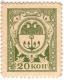 Марка 20 коп 1917 Одесса АВ