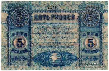 5 рублей 1918 г.
