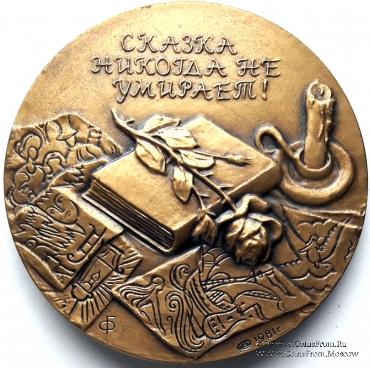 Андерсен Х.К. (ЛМД)