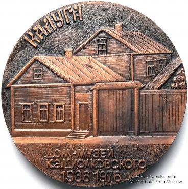 Циолковский К.Э.