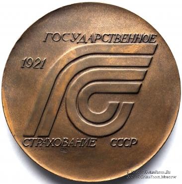 Госстрах СССР. ЛМД