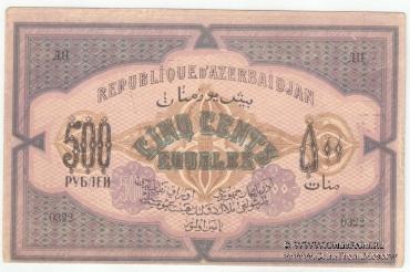 500 рублей 1920 г.