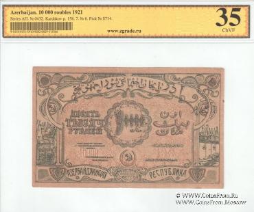 10.000 рублей 1921 г.