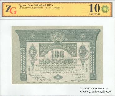 100 рублей 1919 г.