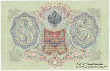 3 рубля 1905 г.