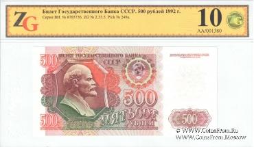 500 рублей 1992 г. 