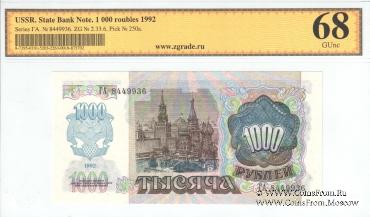 1.000 рублей 1992 г.