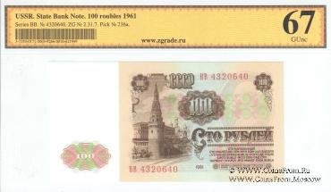 100 рублей 1961 г.