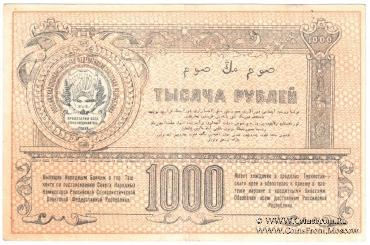 1.000 рублей 1920 г.