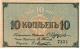 10 коп Кострома Зотовы АВ
