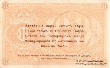 10 рублей б/д (Люберцы)