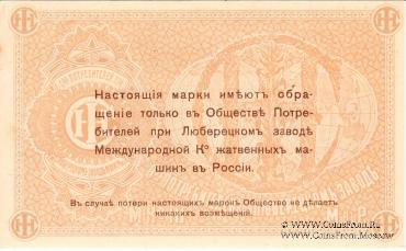 5 рублей б/д (Люберцы)