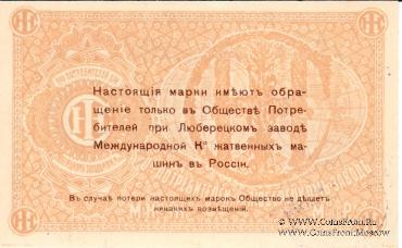 20 копеек б/д (Люберцы)