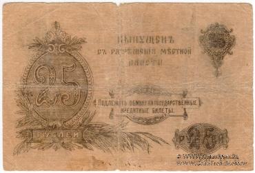 25 рублей 1917 г.