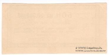 20.000 рублей 1921 г. (Симферополь)