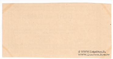 10.000 рублей 1921 г. (Симферополь)