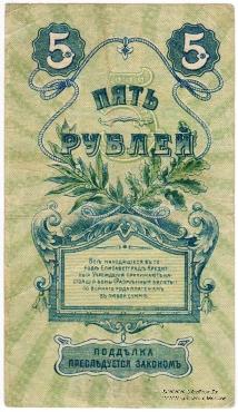 5 рублей 1919 г. (Елизаветград)