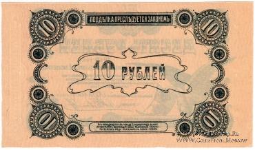 10 рублей 1918 г. (Елизаветград)