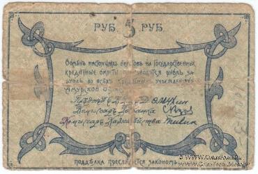 5 рублей 1918 г.