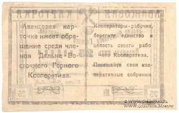 25 копеек б/д (Чита)