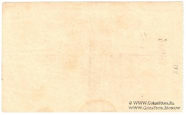 3 рубля 1919 г. (Харьков)