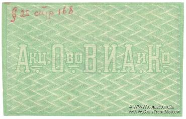 3 рубля 1919 г. (Ростов на Дону)