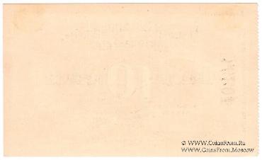 10 рублей 1919 г. (Харьков)