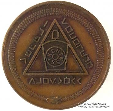 Английский Жетон Ложи Масонов Мастеров Метки 