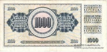1.000 динар 1981 г.