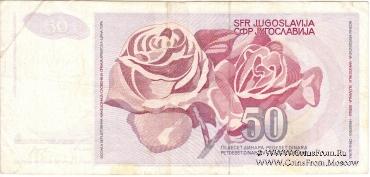 50 динар 1990 г.