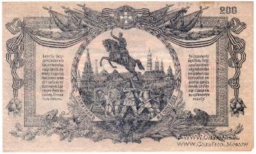 200 рублей 1919 г.