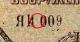 10000 руб 1919 ВСЮР ЯИ009 брак