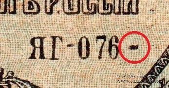 10.000 рублей 1919 г. БРАК