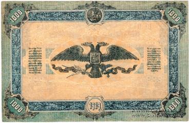 1.000 рублей 1919 г.