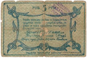 5 рублей 1918 г.